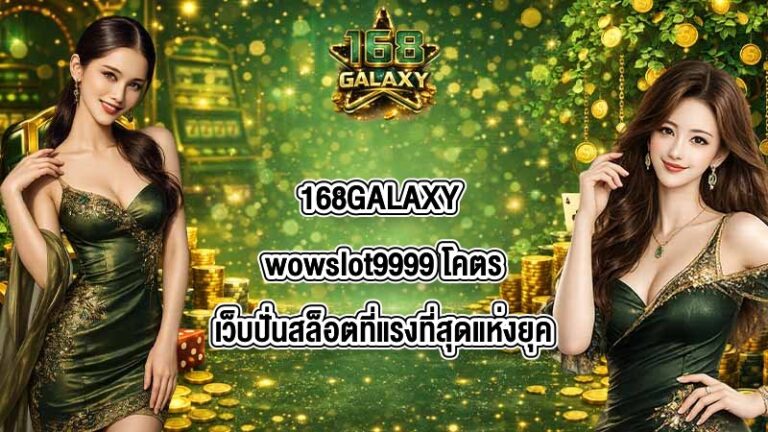 168GALAXY wowslot9999